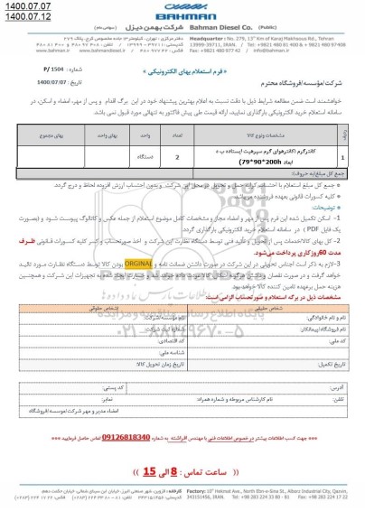 استعلام،استعلام کانتر گرم (کانتر هوای گرم سپرهیت ایستاده به ابعاد 79*90*200H)