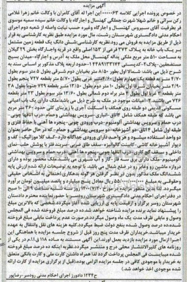 مزایده مزایده ششدانگ یک قطعه زمین 510 مترمربع