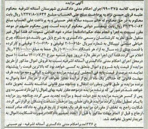 مزایده مزایده دو دستگاه چرخ خیاطی صنعتی 