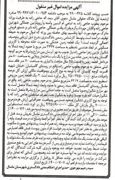 مزایده مزایده یک قطعه زمین خشکی 3337 مترمربع