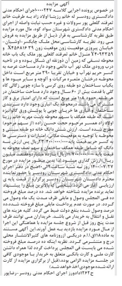 مزایده،مزایده فروش یکباب خانه 390 مترمربع