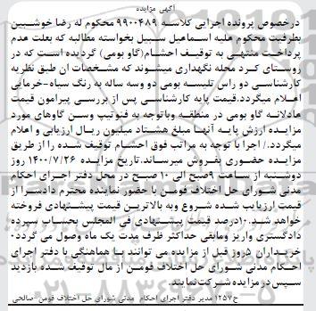 مزایده فروش دو راس تلیسه دو  و سه ساله به رنگ سیاه - خرمایی  