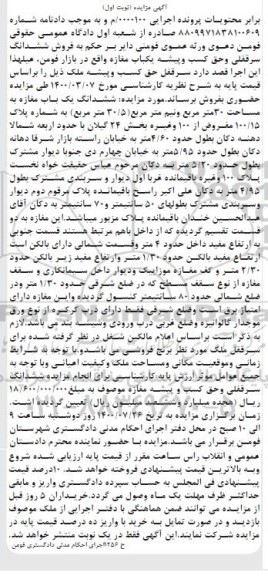مزایده،مزایده یک دستگاه ساختمان مسکونی 85.83 مترمربع