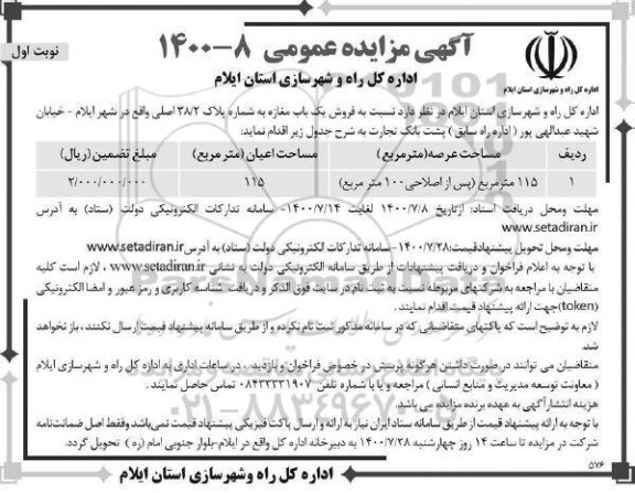 مزایده،مزایده فروش یک باب مغازه 115 مترمربع