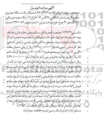 مزایده, مزایده فروش یک دستگاه خودروی سواری ال نود