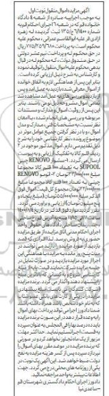 مزایده، مزایده فروش سشوار renovo ...