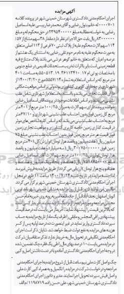 مزایده،مزایده 38 سهم مشاع از 114.57 سهم پلاک ثبتی
