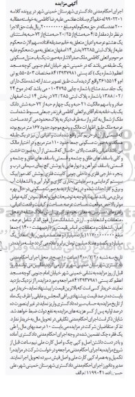 مزایده،مزایده 4.5 حبه مشاع از 20.25 حبه مشاع منزل