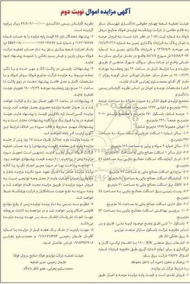 مزایده،مزایده واگذاری زمین به مساحت 2260 مترمربع