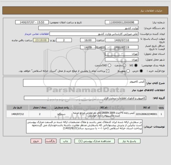 استعلام کیس کامپیوتر