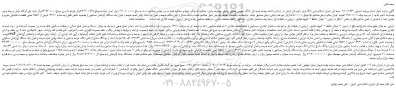 مزایده،مزایده فروش یک ساختمان تجاری- مسکونی 