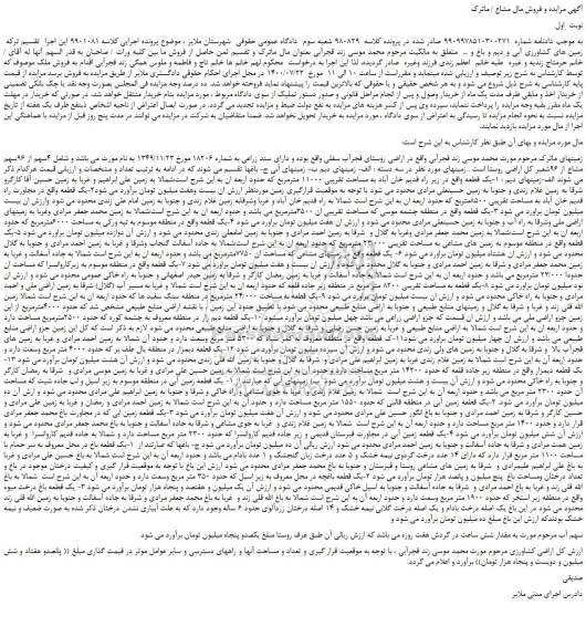 مزایده،مزایده فروش زمین