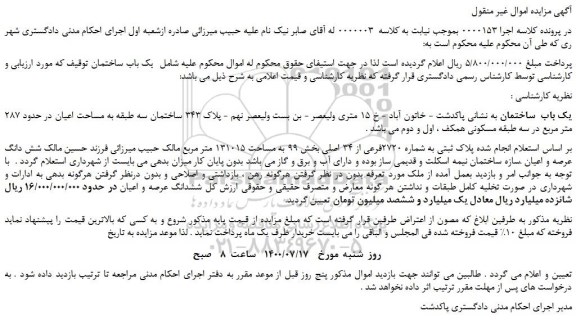 مزایده،مزایده فروش یک باب ساختمان
