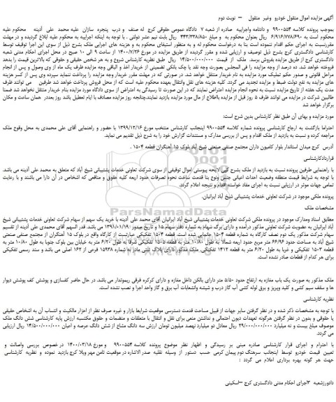 مزایده،مزایده فروش ملک 