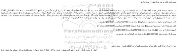 مزایده،مزایده فروش کفش طبی زنانه طرح شول صنعتی (چرم مصنوعی)13 جفت و...