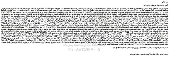 مزایده،مزایده فروش 5 سهم از 100 سهم سه  دانگ از 6 دانگ  پلاک ثبتی 76336 فرعی از 163  