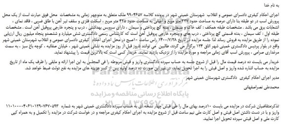 مزایده ملک
