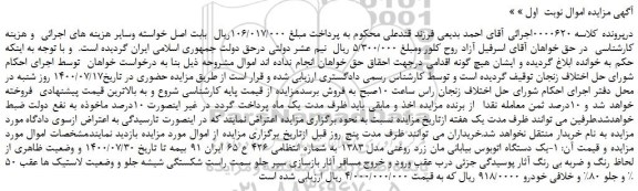 مزایده،مزایده فروش یک دستگاه اتوبوس بیابانی مان زرد روغنی مدل 1383