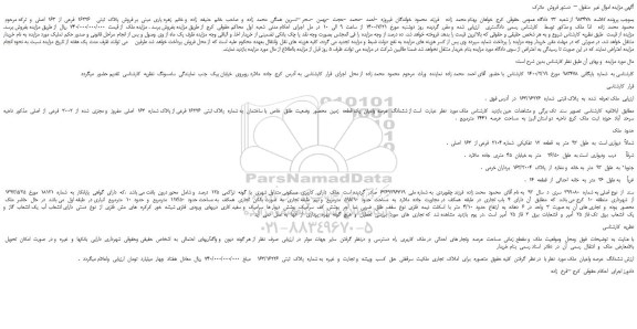 مزایده،مزایده فروش  پلاک  ثبتی    16226  فرعی  از  163  اصلی  