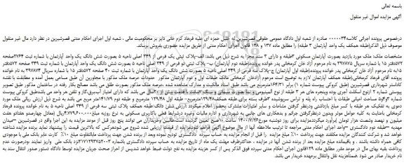 مزایده،مزایده فروش ملک 