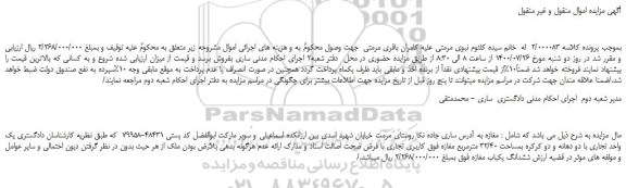 مزایده مغازه