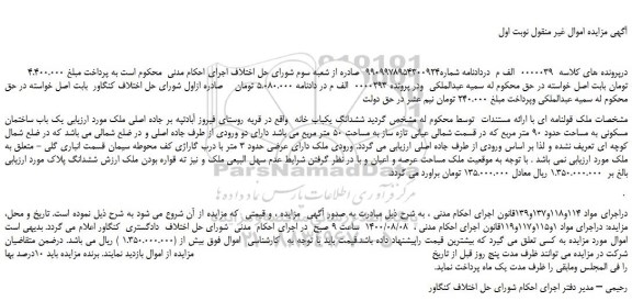مزایده ملک
