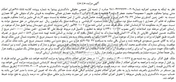 مزایده فروش ملک