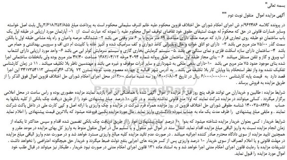 مزایده آپارتمان