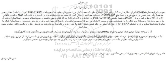 مزایده، مزایده فروش یک دستگاه خودرو وانت مزدا دو کابین 