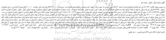 مزایده سمند