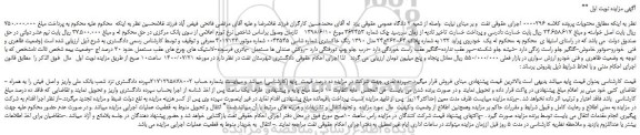 مزایده،مزایده فروش یک خودروی پراید 132