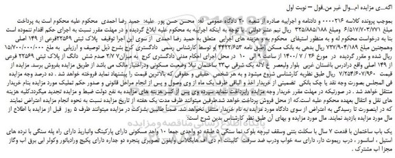 مزایده پلاک ثبتی 22569فرعی از 149 اصلی