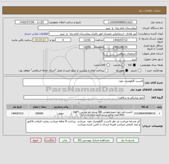 استعلام لانست گلکومتری خون