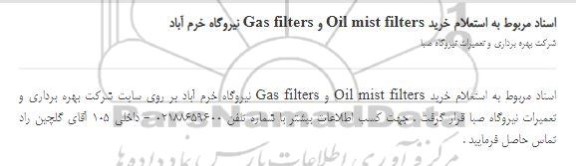 استعلام،استعلام  خرید Oil mist filters  