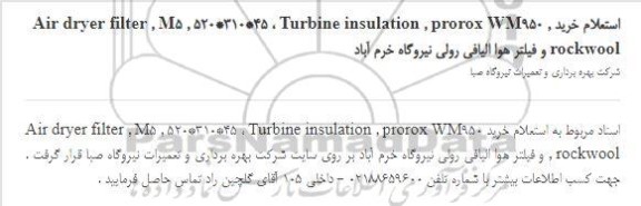 استعلام، استعلام خرید Air dryer filter , M5 , 520*310*45 ...