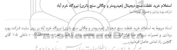 استعلام خرید غلظت سنج دیجیتال