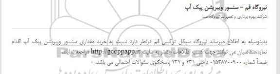 استعلام، استعلام خرید رنگ ضد عایق سقف UCB 