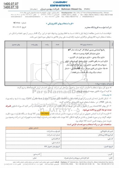 استعلام،استعلام پکیج گرمایشی زمینی شوفاژ کار 7 پره...