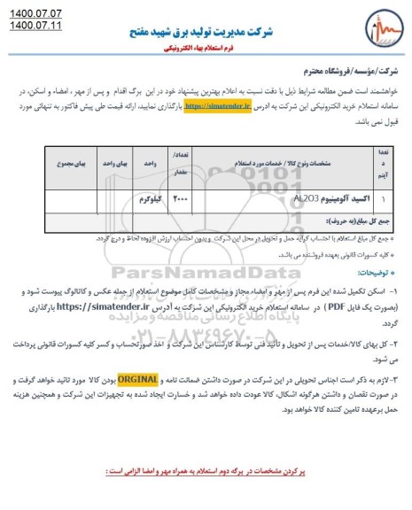 استعلام اکسید آلومینیوم AL2O3	