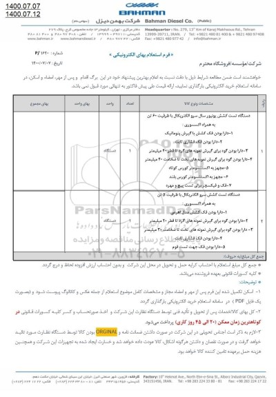استعلام، استعلام دستگاه تست کشش یونیور سال سرو الکتریکال ...