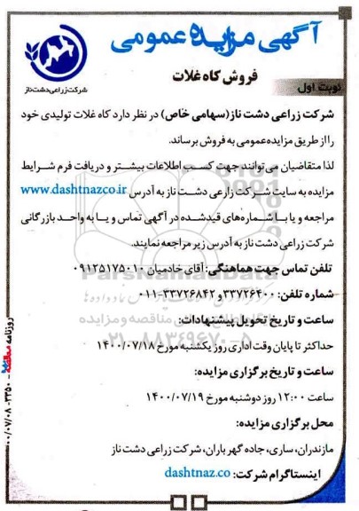 مزایده فروش کاه غلات