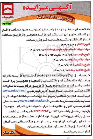 مزایده مزایده فروش 10 واحد آپارتمان به صورت یکجا نوبت دوم