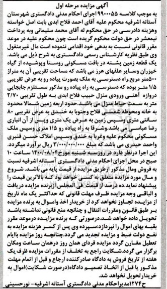 مزایده،مزایده یک قطعه زمین 500 مترمربع مرحله اول