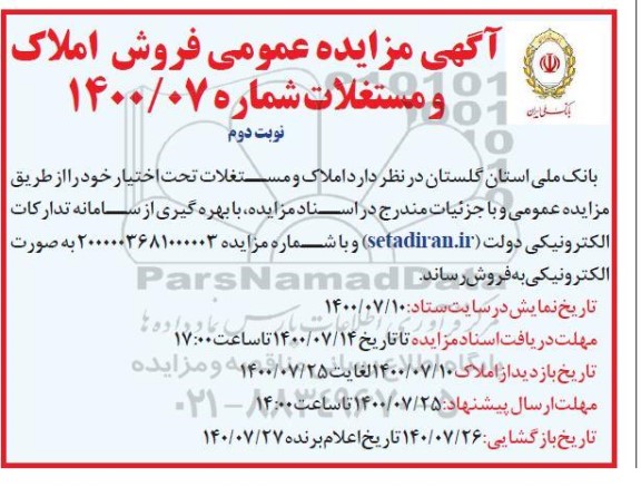 مزایده، مزایده فروش املاک و مستغلات نوبت دوم 