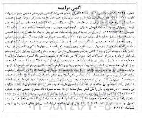 مزایده، مزایده یک دستگاه سواری پراید مشکی