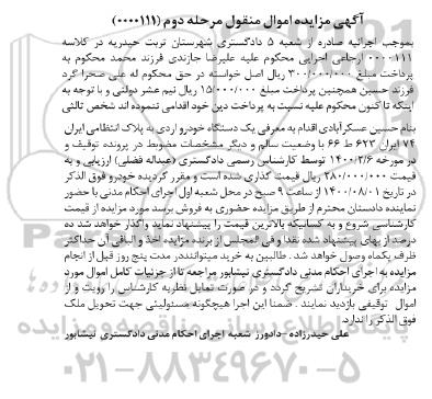 مزایده، مزایده یک دستگاه خودرو آردی - مرحله دوم