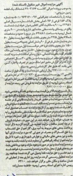 مزایده، مزایده ششدانگ یک قطعه زمین