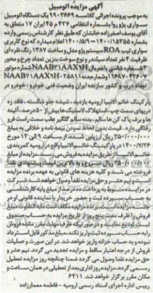 مزایده فروش یکدستگاه سواری پژو روا مدل 1387 