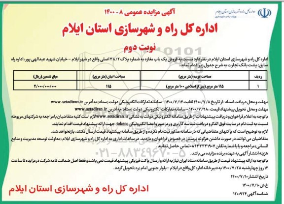 مزایده،مزایده فروش یک باب مغازه 115 مترمربع