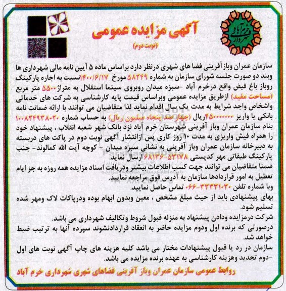 مزایده، مزایده اجاره پارکینگ روباز - نوبت دوم